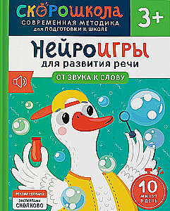 Komplekts SKOROSKOLA 3+. Pilns nodarbību kurss (4 grāmatas)