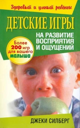 Bērnu spēles uztveres un sajūtu attīstībai