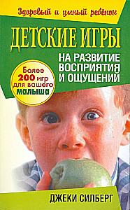Bērnu spēles uztveres un sajūtu attīstībai