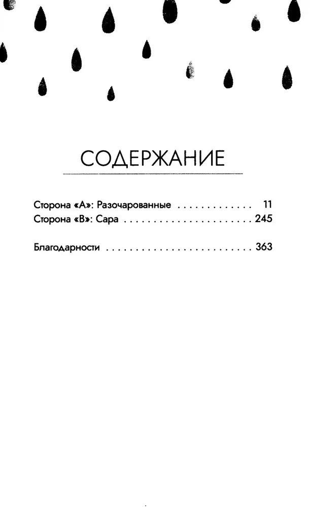 Разочарованные