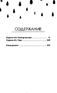 Разочарованные