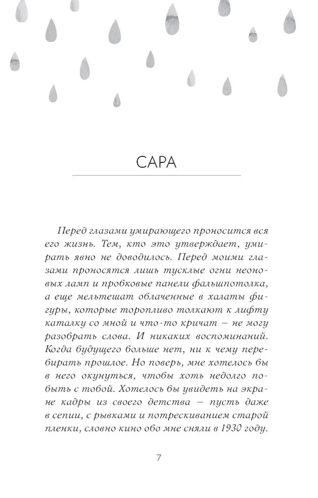 Разочарованные