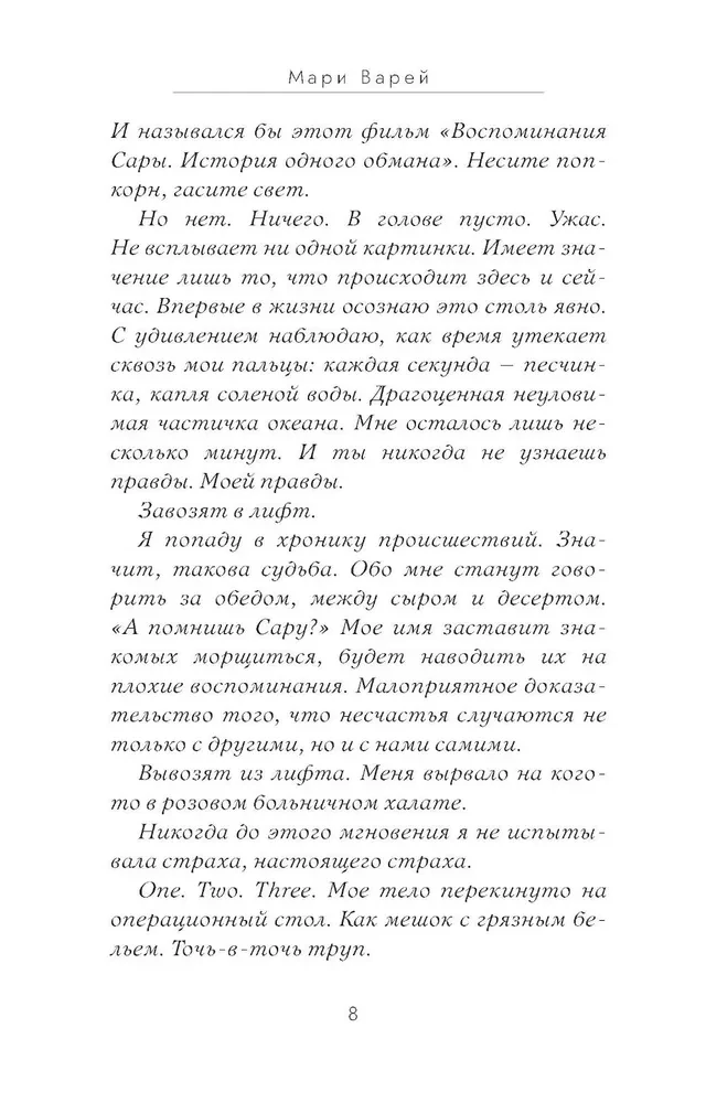 Разочарованные