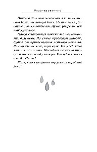 Разочарованные