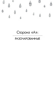 Разочарованные