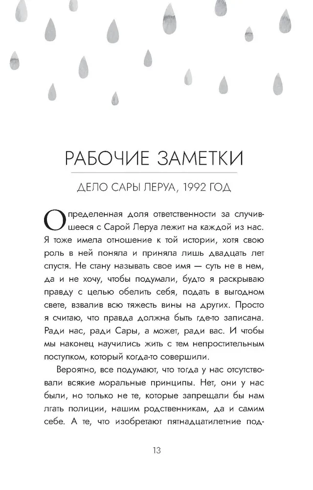 Разочарованные