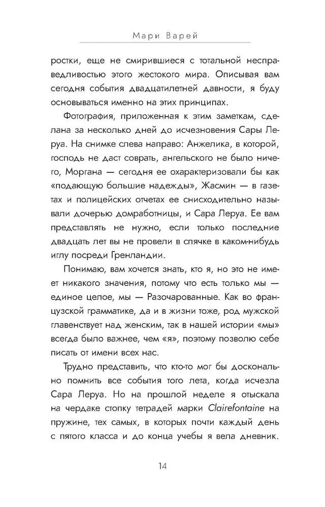 Разочарованные