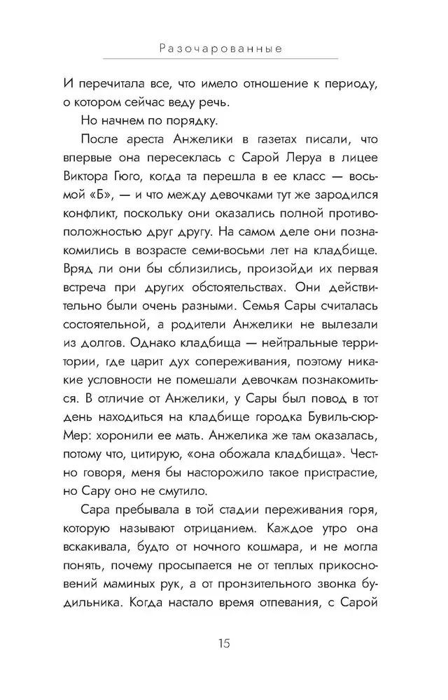 Разочарованные