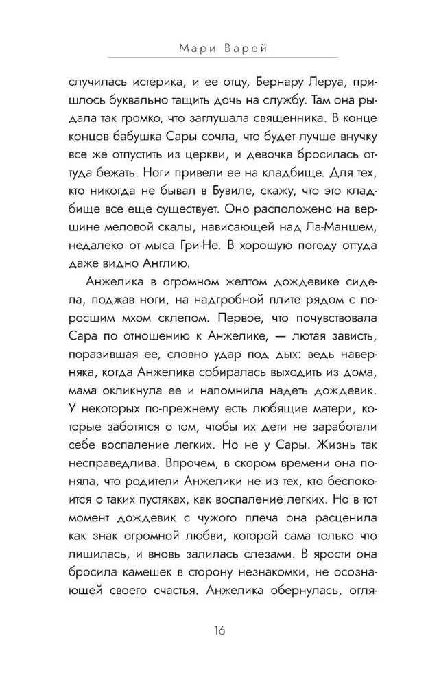 Разочарованные