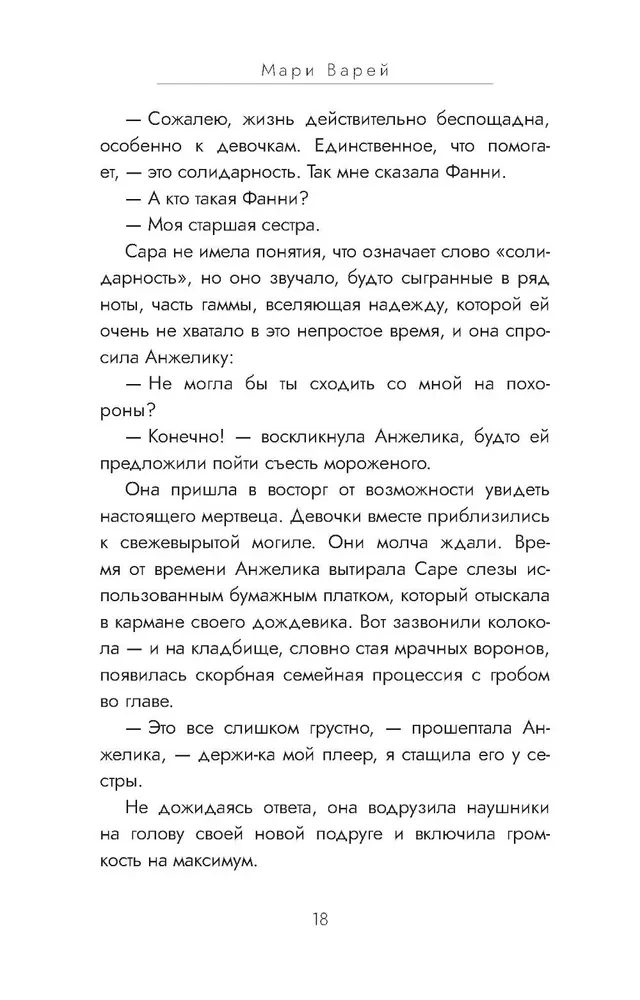 Разочарованные