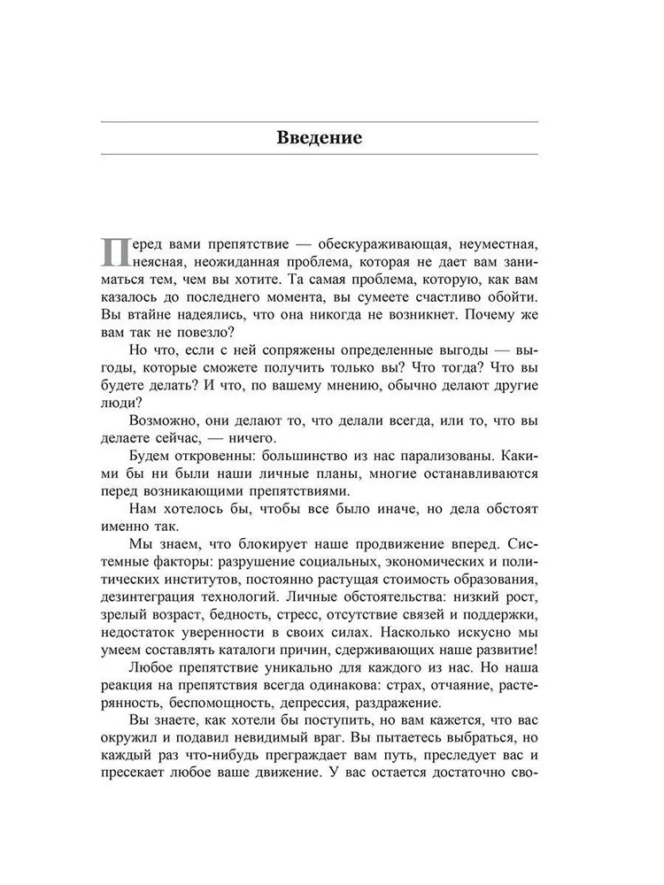 Проблема или вызов? Как превращать препятствия в триумф