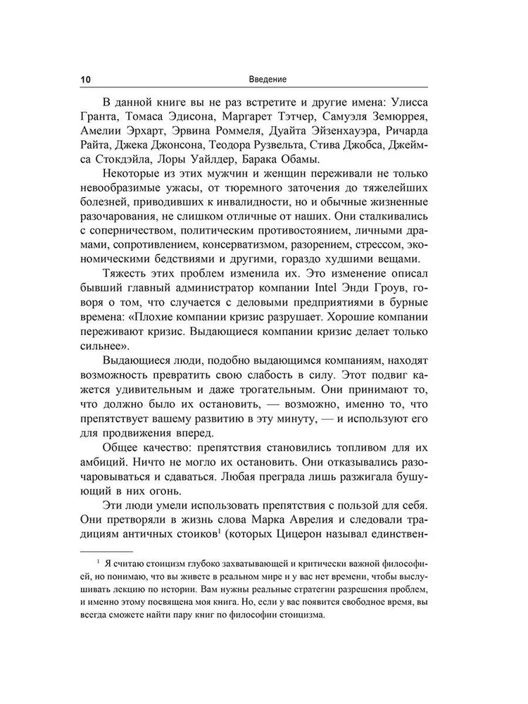 Проблема или вызов? Как превращать препятствия в триумф