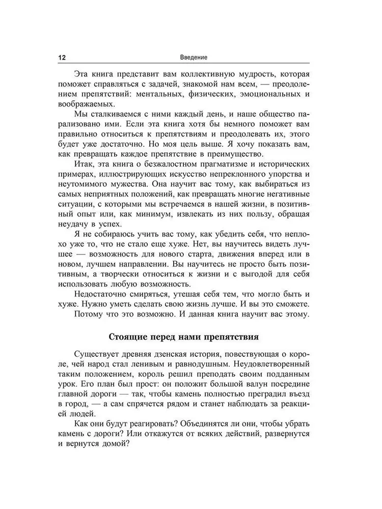 Проблема или вызов? Как превращать препятствия в триумф