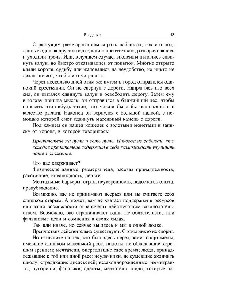 Проблема или вызов? Как превращать препятствия в триумф