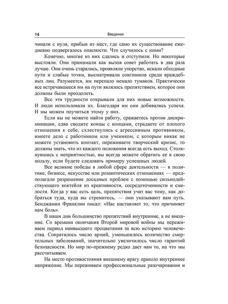 Проблема или вызов? Как превращать препятствия в триумф