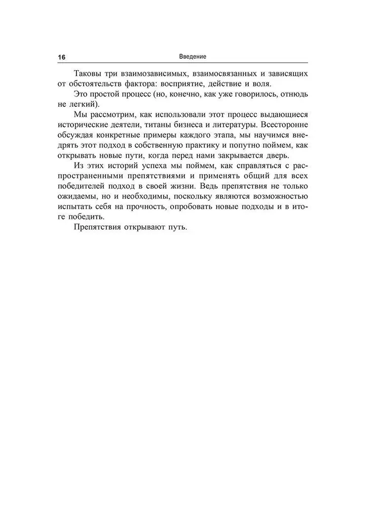 Проблема или вызов? Как превращать препятствия в триумф