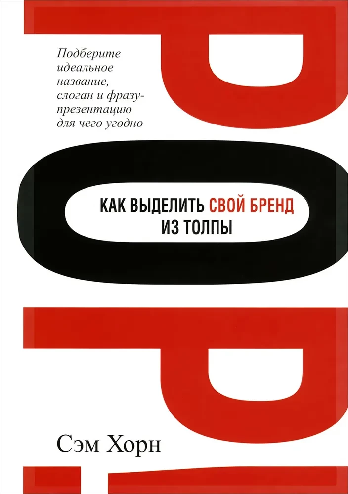 Kā izcelt savu zīmolu no pūļa