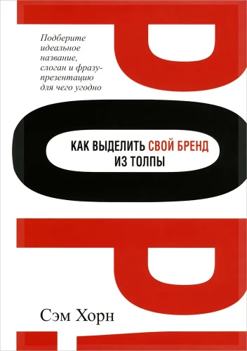 Kā izcelt savu zīmolu no pūļa