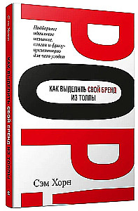 Kā izcelt savu zīmolu no pūļa