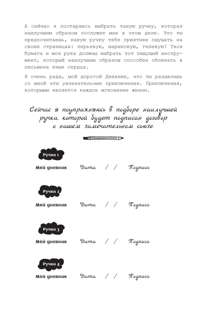 Mans dienasgrāmata. Dārgais dienasgrāmata. Bloknoti radošai pašizpausmei