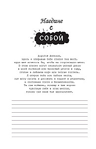 Mans dienasgrāmata. Dārgais dienasgrāmata. Bloknoti radošai pašizpausmei