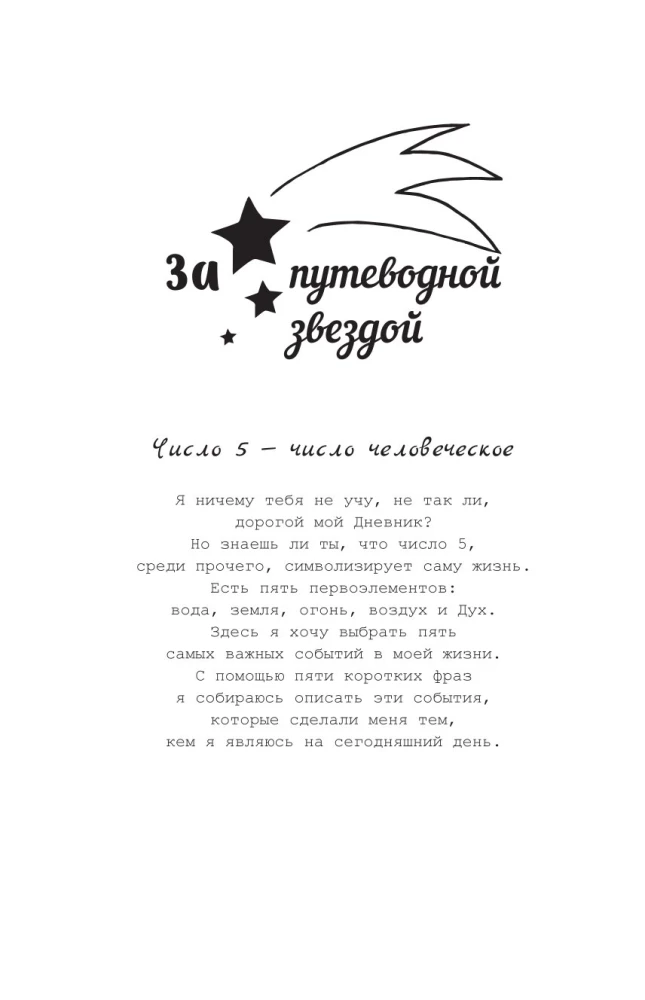 Mans dienasgrāmata. Dārgais dienasgrāmata. Bloknoti radošai pašizpausmei