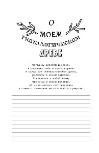 Mans dienasgrāmata. Dārgais dienasgrāmata. Bloknoti radošai pašizpausmei
