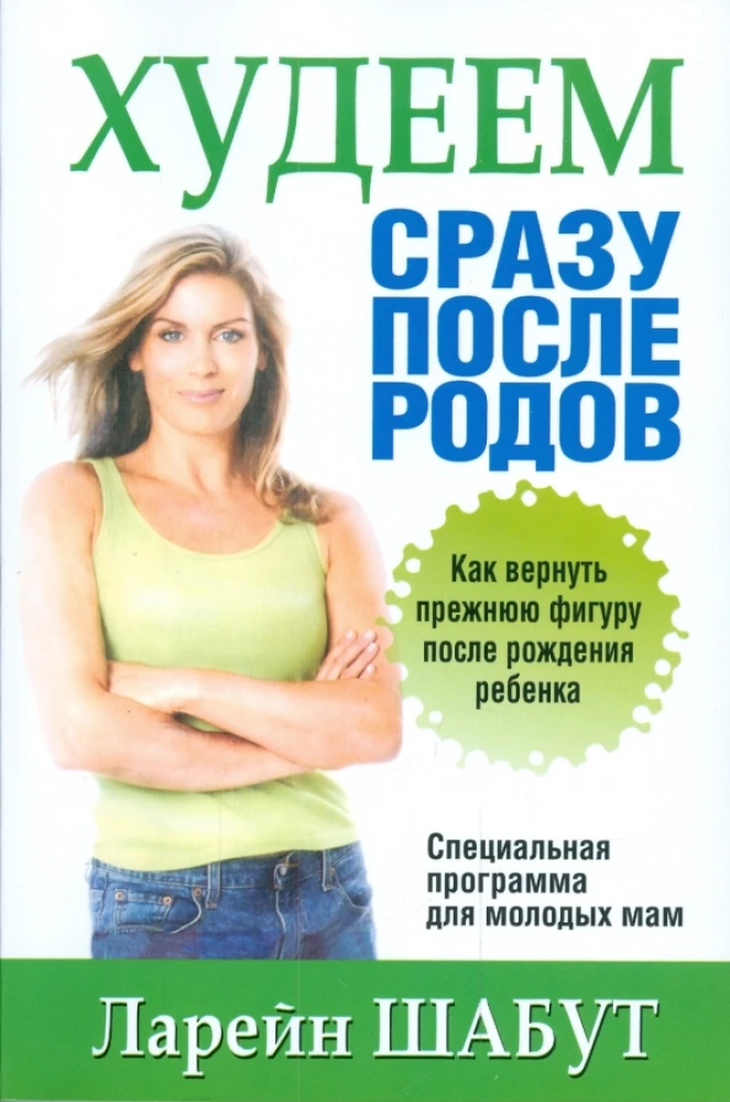 Zaudējam svaru tūlīt pēc dzemdībām