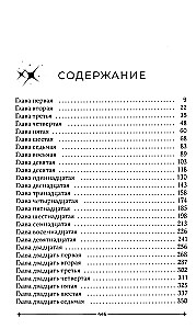 Охота за звездами