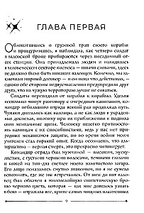 Охота за звездами