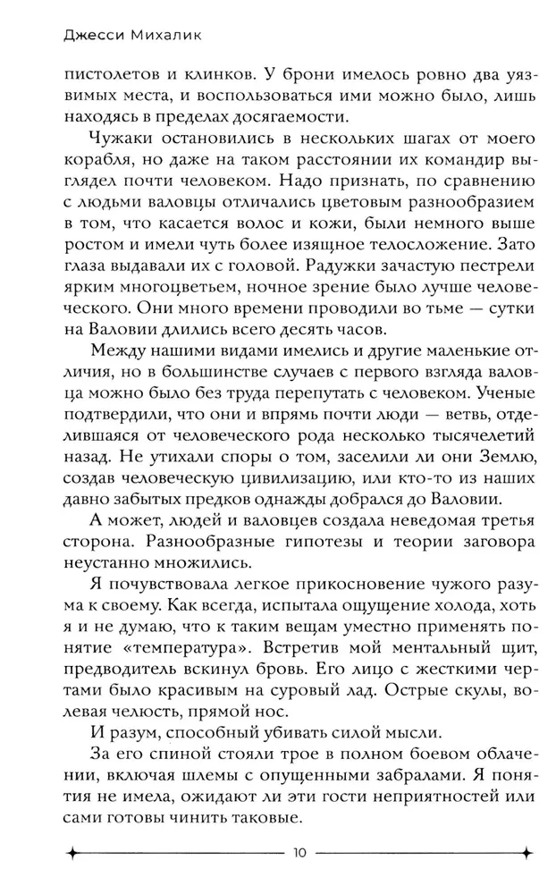 Охота за звездами