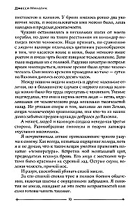 Охота за звездами