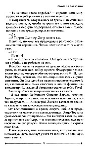 Охота за звездами
