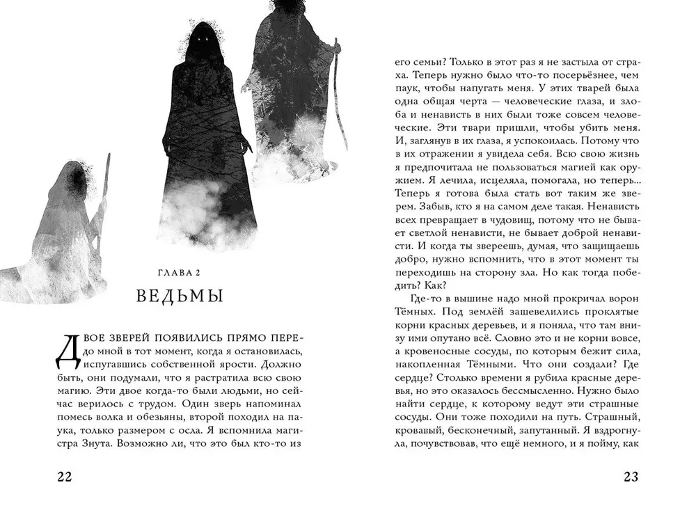 Крылья ветра. Ледяная королева