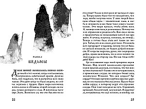 Крылья ветра. Ледяная королева