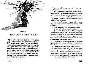 Крылья ветра. Ледяная королева