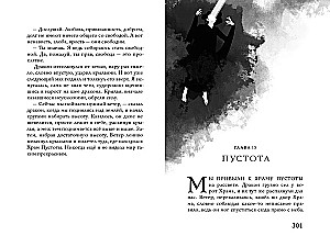 Крылья ветра. Ледяная королева