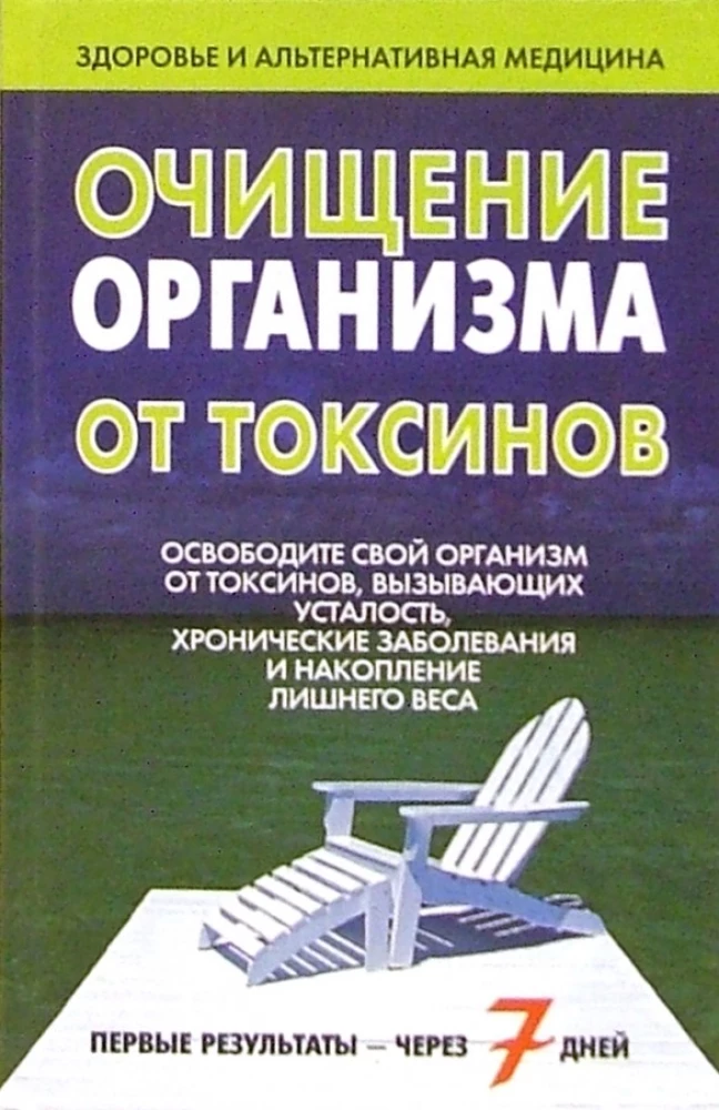 Organisma attīrīšana no toksīniem