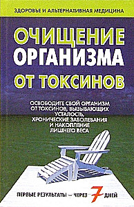 Organisma attīrīšana no toksīniem
