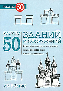 Zīmējam 50 ēku un citu būvju