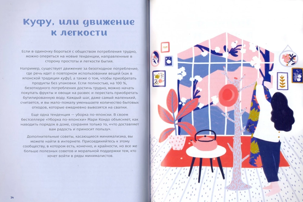 Икигай. Моя программа