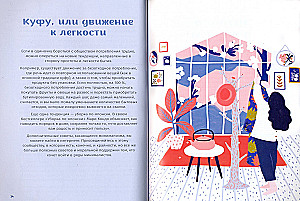 Икигай. Моя программа