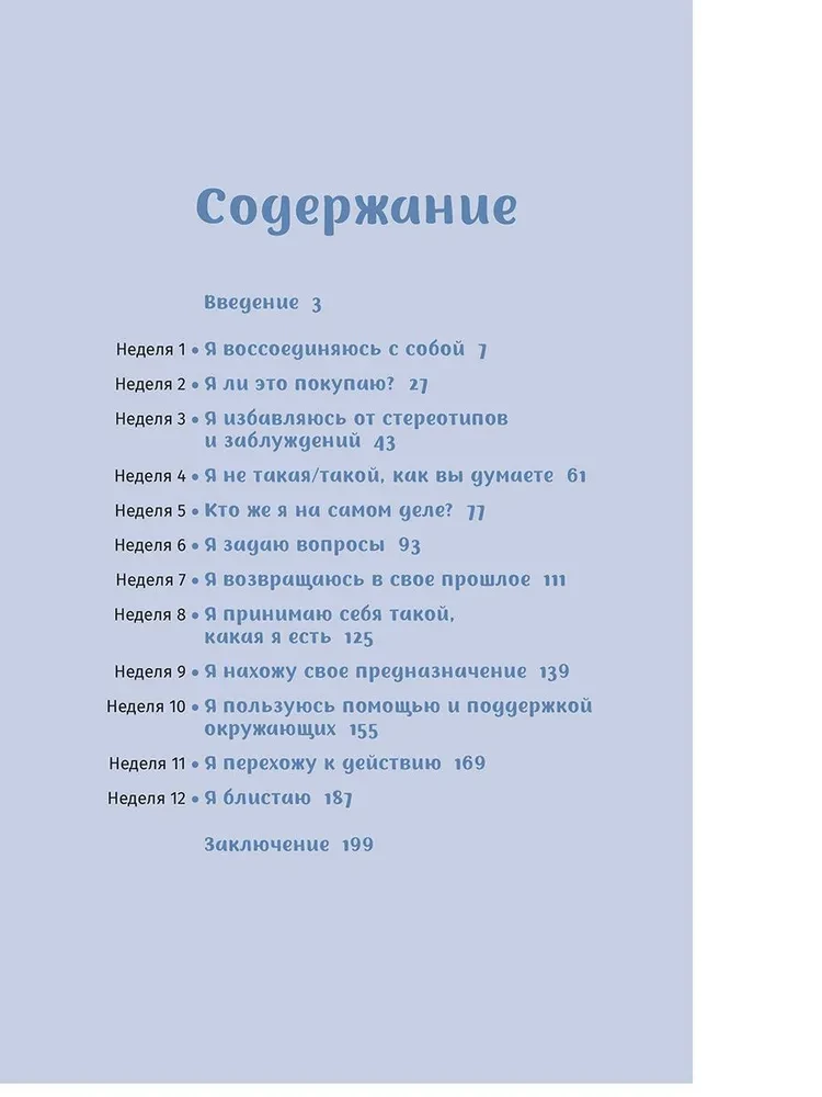 Икигай. Моя программа