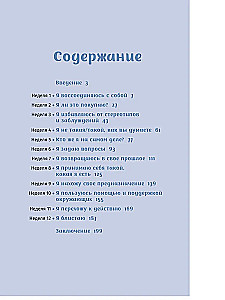 Икигай. Моя программа