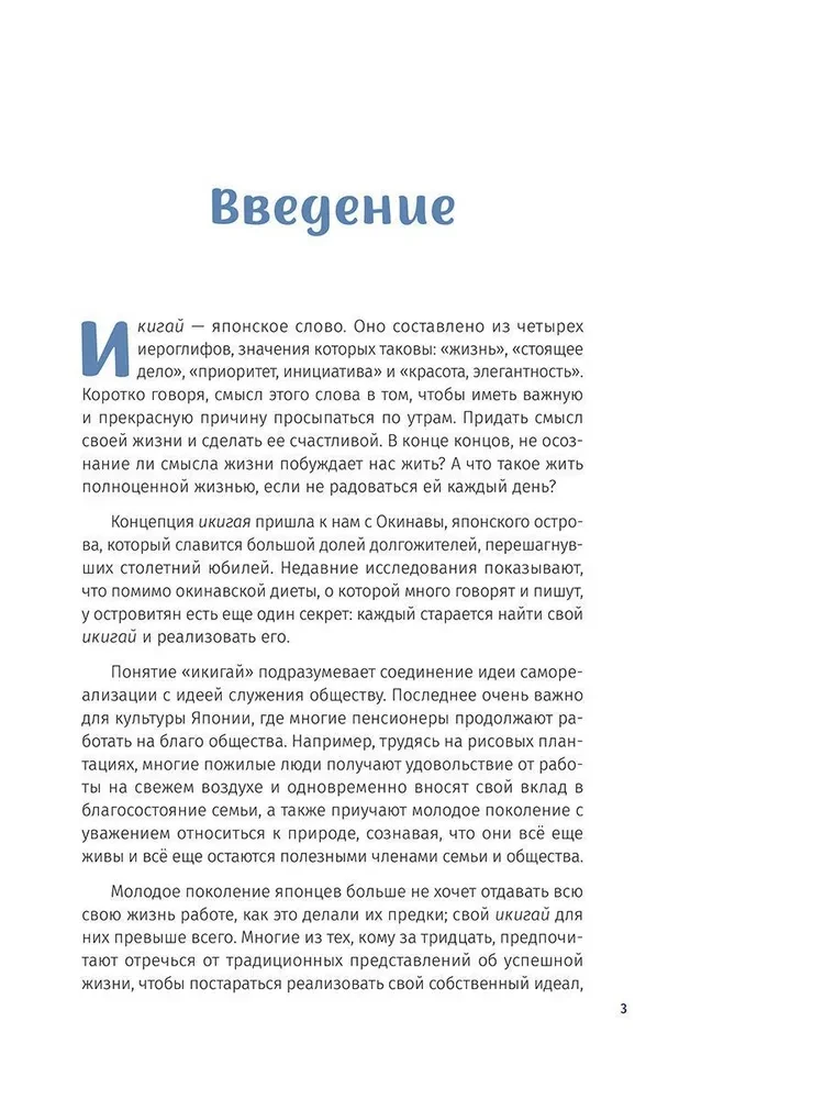 Икигай. Моя программа