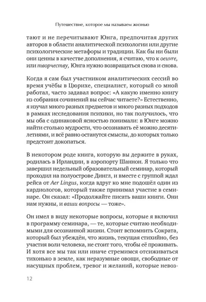 Путешествие, которое мы называем жизнью