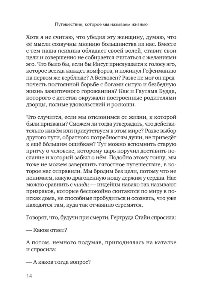Путешествие, которое мы называем жизнью