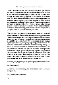 Путешествие, которое мы называем жизнью