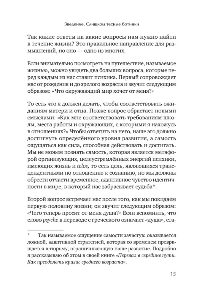 Путешествие, которое мы называем жизнью