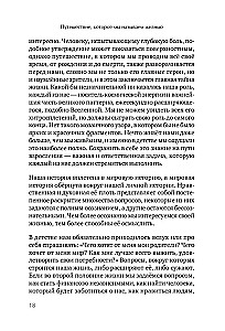 Путешествие, которое мы называем жизнью